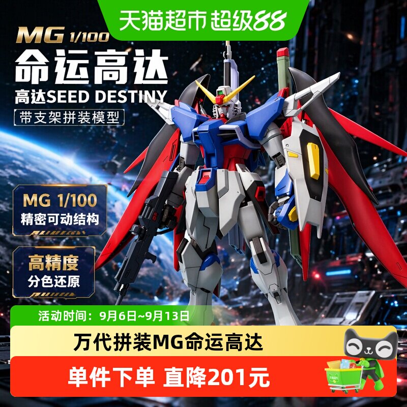 万代MG1/100命运高达拼装模型图片