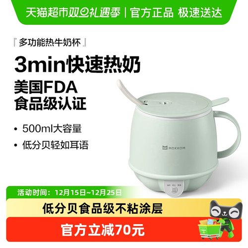 磨客热牛奶多功能电热杯大容量