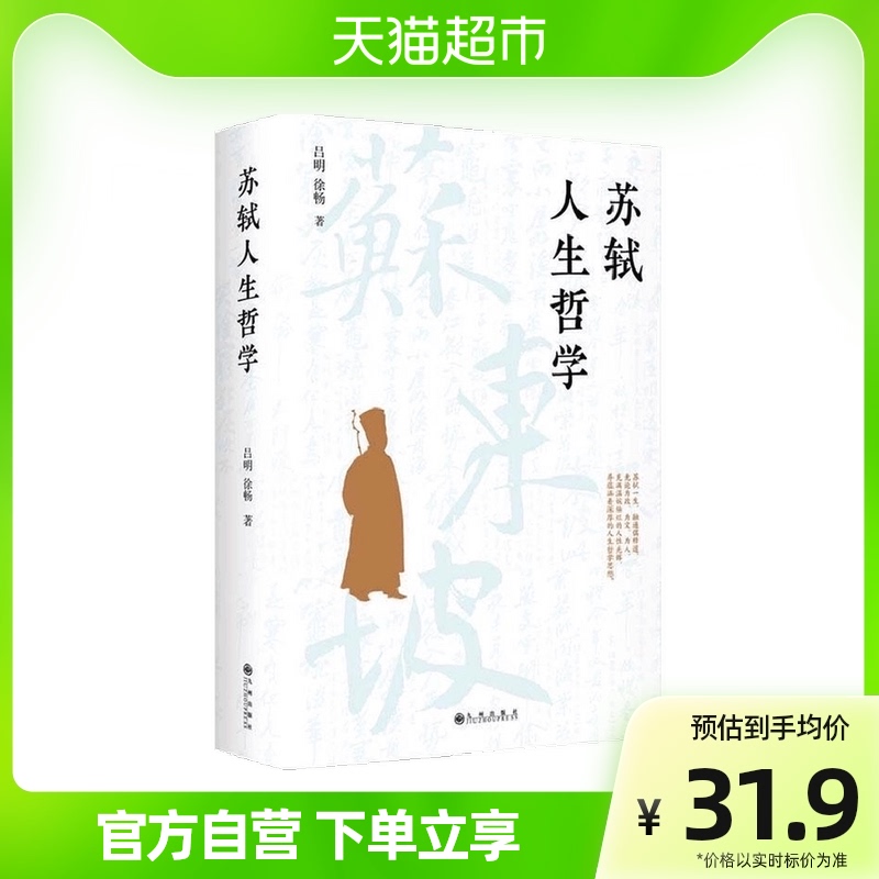 苏轼人生哲学研究报告_苏轼研究资料汇编pdf_马克思主义哲学中国化研究