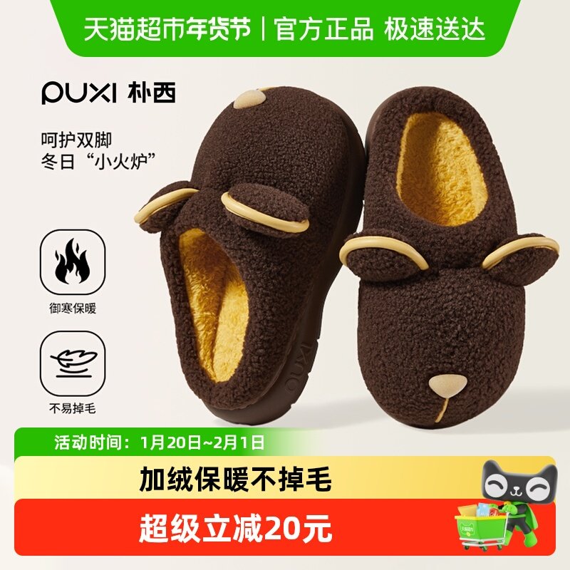 朴西棕熊毛绒棉拖鞋2025新款秋冬季保暖女软底室内家居儿童棉鞋,居家布艺,居家棉拖/棉鞋,淘宝优惠券,粉丝福利购,淘宝优惠卷