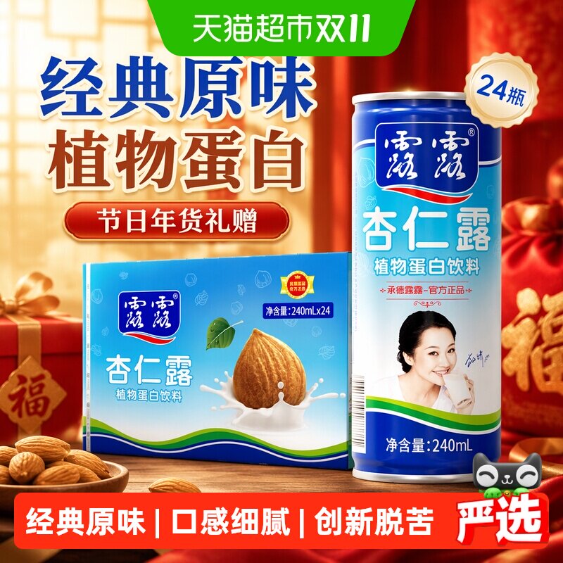 露露杏仁露经典原味240ml*24罐整箱植物蛋白饮料节日年货送礼礼盒