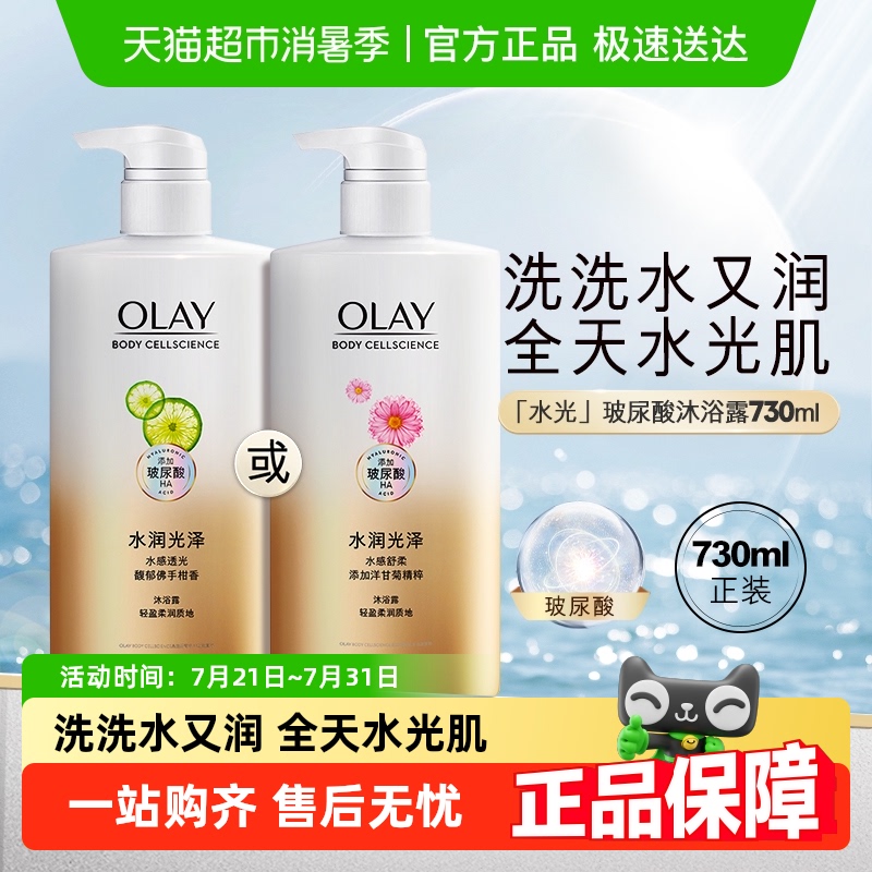 OLAY玉兰油玻尿酸沐浴露补水保湿滋润沐浴液男女士大容量官方正品										