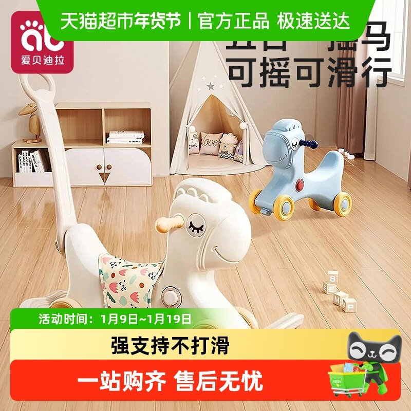 儿童摇马宝宝摇摇马二合一防侧翻摇摇车婴儿玩具小木马防摔溜溜车,玩具/童车/益智/积木/模型,摇马/摇摇车/蹦蹦车,淘宝优惠券,粉丝福利购,淘宝优惠卷
