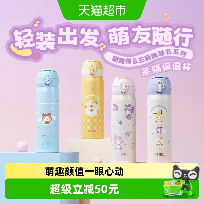 【下拉更优惠】膳魔师保温杯可爱童趣拎拎杯子不锈钢大容量附杯包