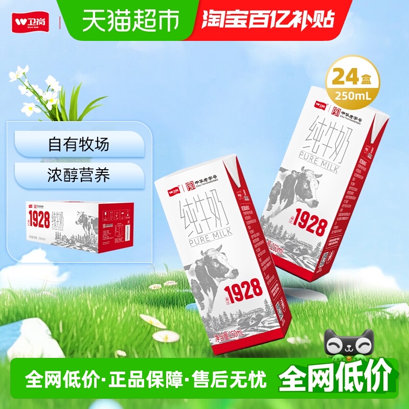 卫岗学生成人营养早餐奶纯牛奶