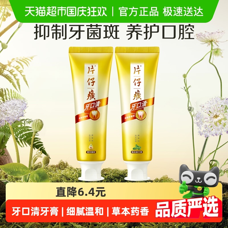 片仔癀牙膏310g×1套清新口气