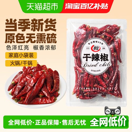 翠宏干辣椒香辛料卤料调料
