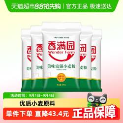 香满园美味富强粉小麦粉5kg*5袋中筋面粉面条包子饺子馒头