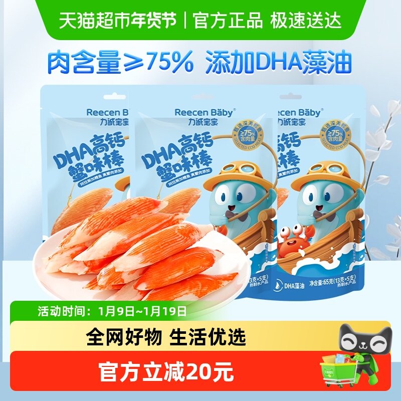 力诚宝宝DHA高钙蟹味棒65g*3袋海味休食手撕蟹柳即食儿童零食小吃