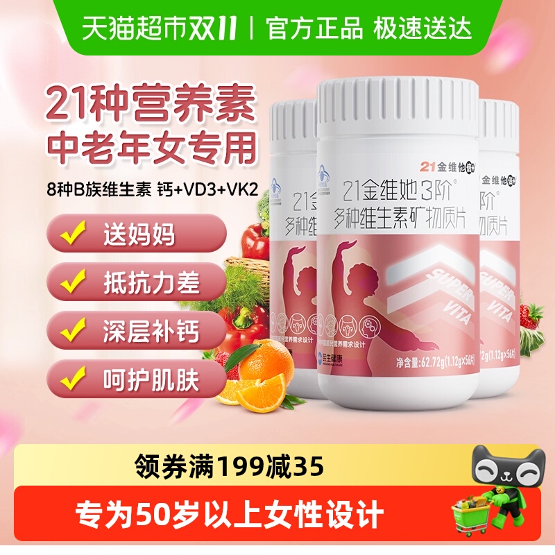 21金维他中老年女性复合维生素