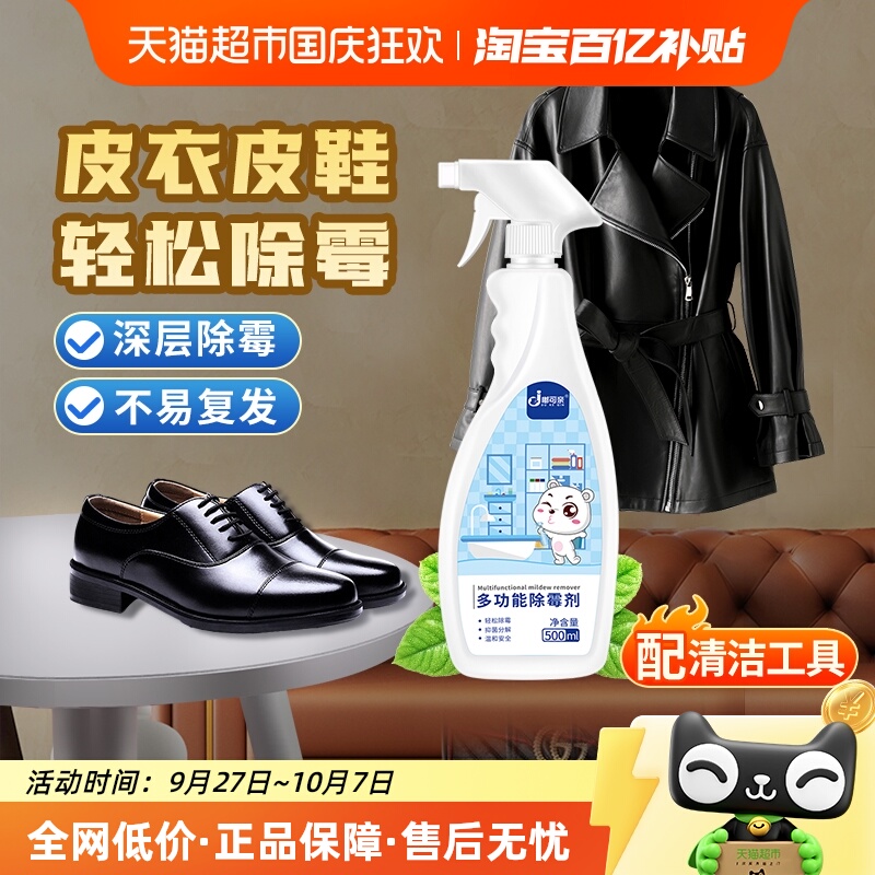 皮衣除霉剂皮鞋发霉去污去霉斑