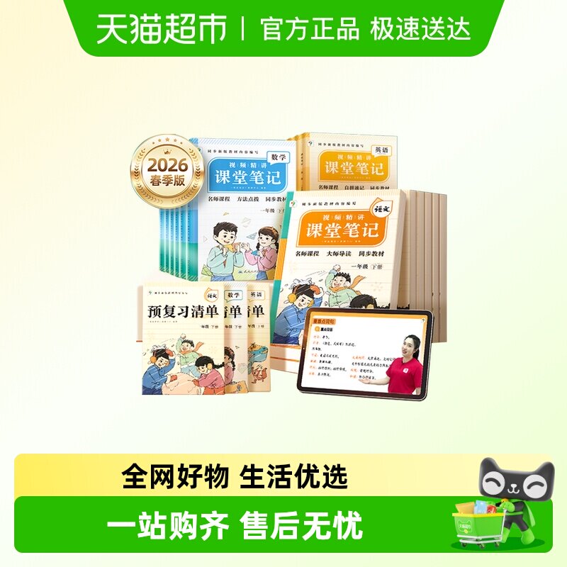 学而思2026春新版课堂笔记下册小学寒假作业一二三年级专项训练
