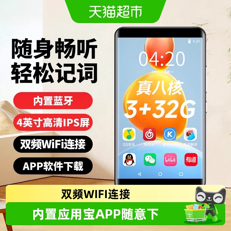 纽曼A6学习MP34播放器WiFi可上网初高中大学生蓝牙随身听歌单词机