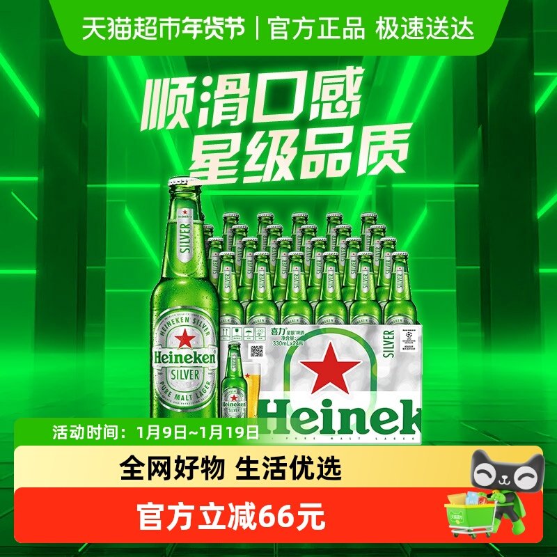 Heineken Silver/喜力星银330ml*24瓶啤酒全麦酿造大包装整箱囤货