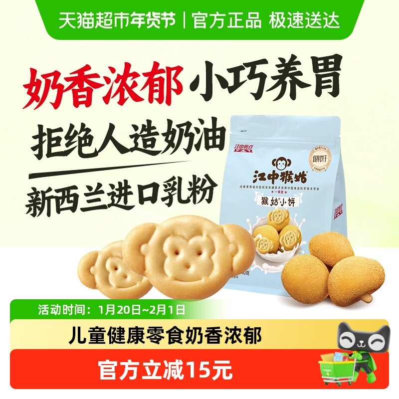 江中猴姑奶盐小饼猴头菇饼干独立小包装儿童养胃健康零食,零食/坚果/特产,韧性饼干,淘宝优惠券,粉丝福利购,淘宝优惠卷