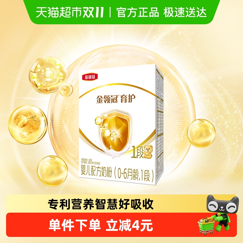 伊利金领冠育护1段婴幼儿奶粉400g×1盒0-6月婴儿宝宝配方奶粉