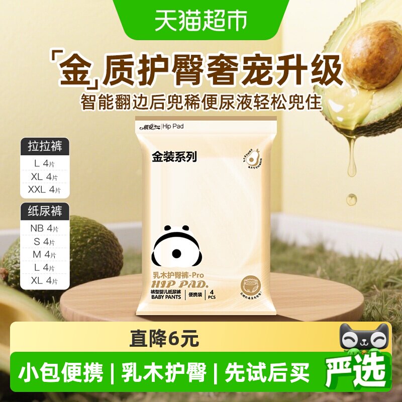祺安金装乳木果4片 1元 - 86线报