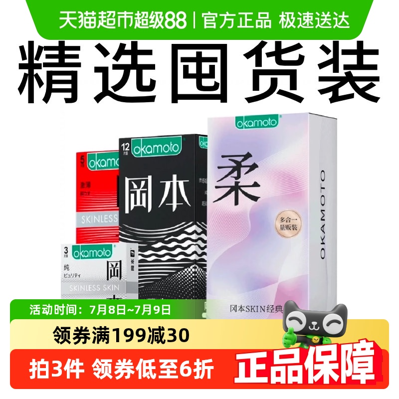 冈本超薄避孕套礼盒装情趣安全套男用避y套超润滑正品量贩装