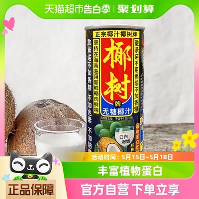 椰树牌无糖植物蛋白饮料245ml×24罐