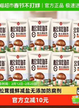 莲花松茸鲜调味料50g*10袋无添加宝宝蘑菇鲜代替鸡精盐菌菇粉
