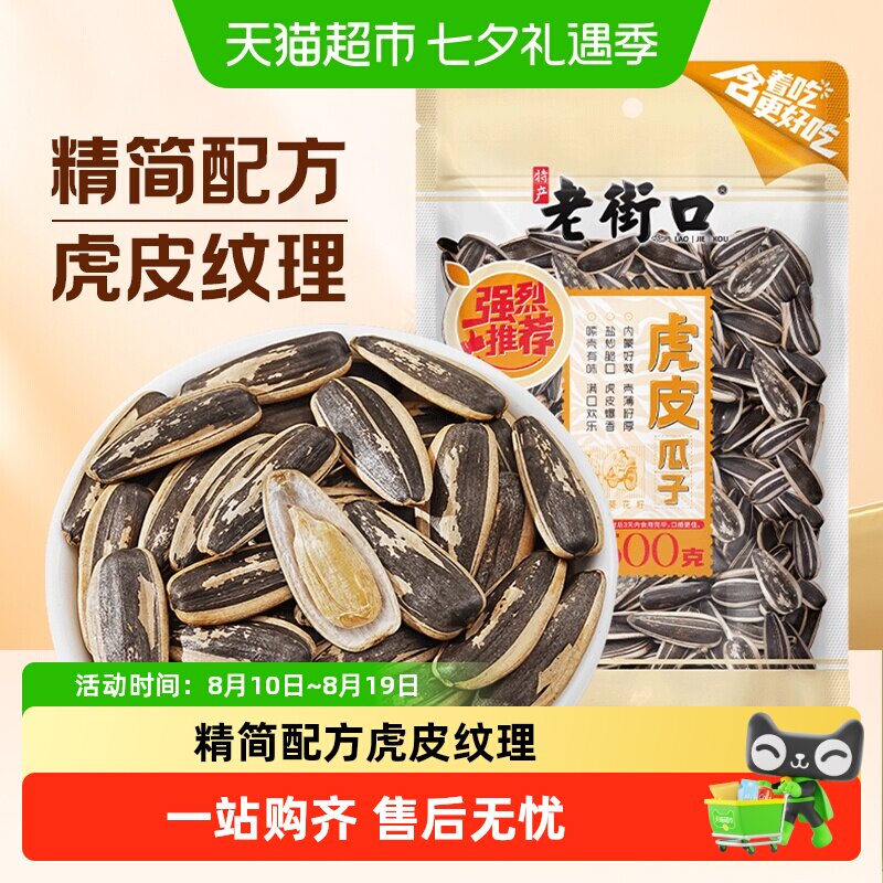 老街口虎皮瓜子363大颗粒葵花籽坚果炒货年货休闲办公室零食
