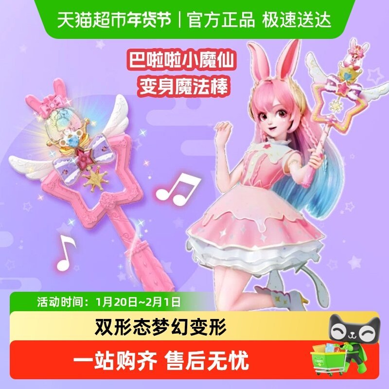 奥迪双钻巴啦啦小魔仙魔法棒变身器女孩装扮儿童声光玩具新年礼物,玩具/童车/益智/积木/模型,发光玩具,淘宝优惠券,粉丝福利购,淘宝优惠卷