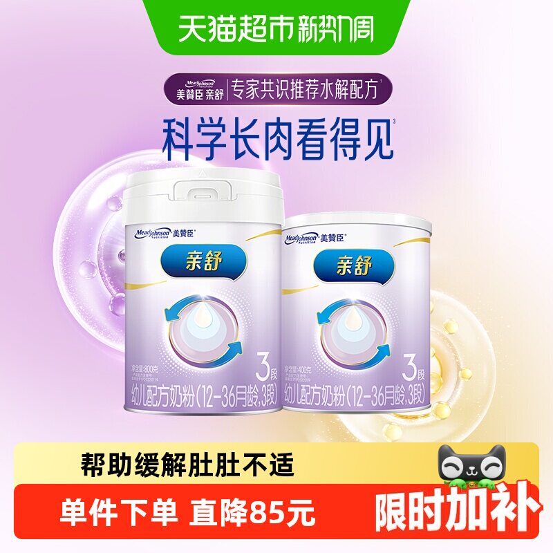 美赞臣亲舒3段易消化800g+400g