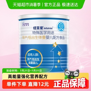 紐荃星早產兒低出生體重嬰兒寶寶高能量全營養配方粉