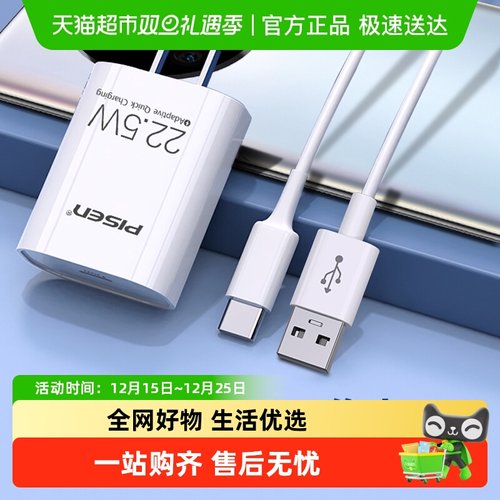 品胜充电器华为22.5W超级快充5A