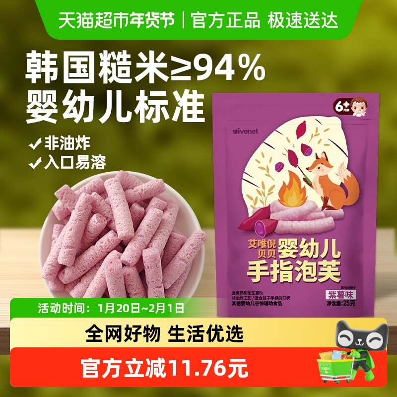 韩国艾唯倪宝宝零食紫薯味婴儿手指泡芙条儿童辅食磨牙米饼干,婴童食品,泡芙,淘宝优惠券,粉丝福利购,淘宝优惠卷