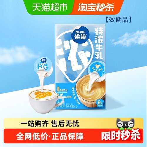 雀巢特浓咖啡伴侣10ml×8颗