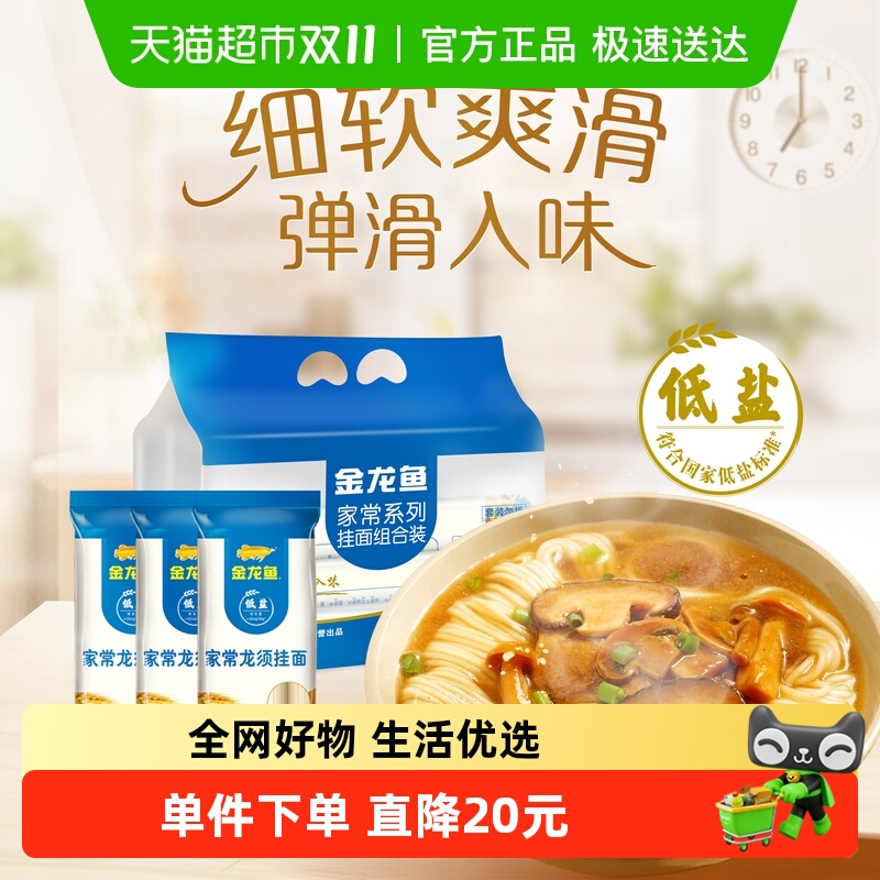 金龙鱼家常龙须挂面组合装1kg*3汤面长寿面