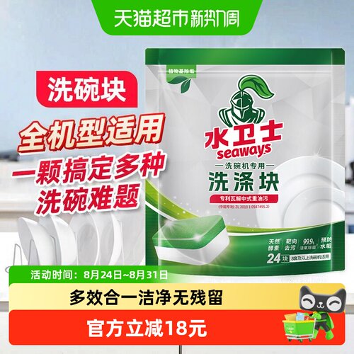 水卫士洗碗块洗碗机专用洗涤剂
