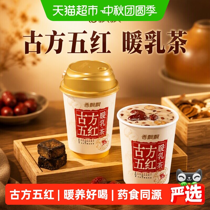香飘飘古方五红暖乳茶饮品12杯										