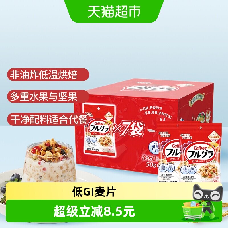 Calbee/卡乐比进口富果乐原味麦片便携礼盒装年货送礼