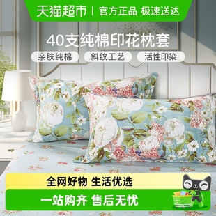 富安娜全棉枕套一对装 48cmx74cm印花枕头套100纯棉枕芯内胆套家用