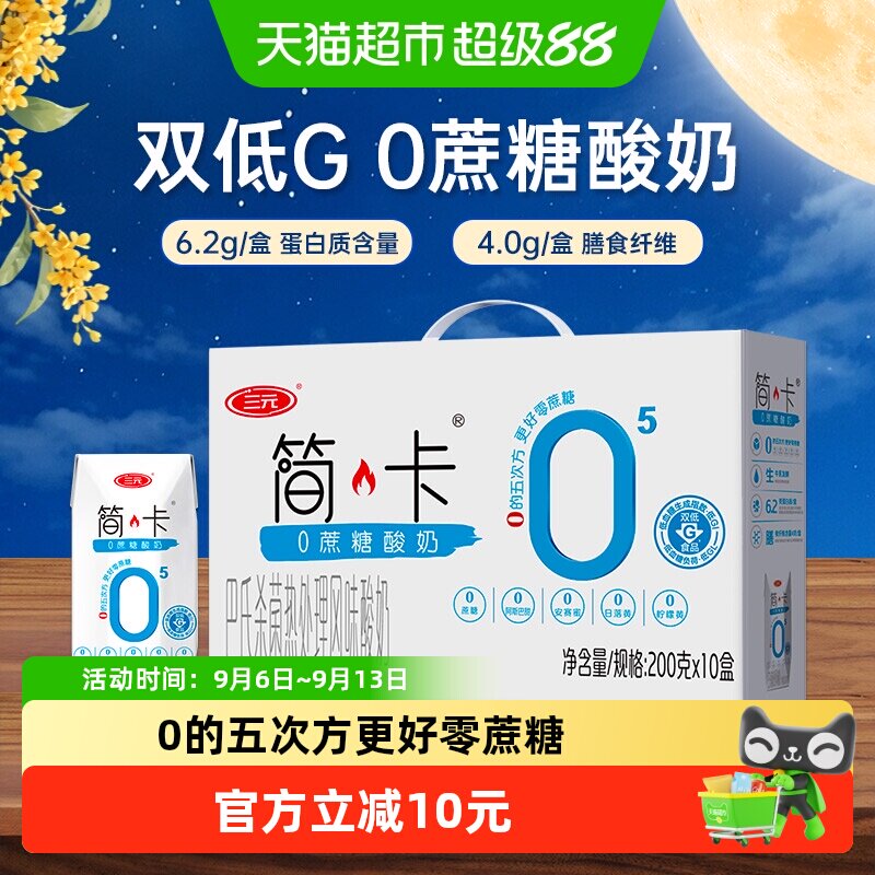 三元简卡低脂低GI酸奶200g*10盒图片