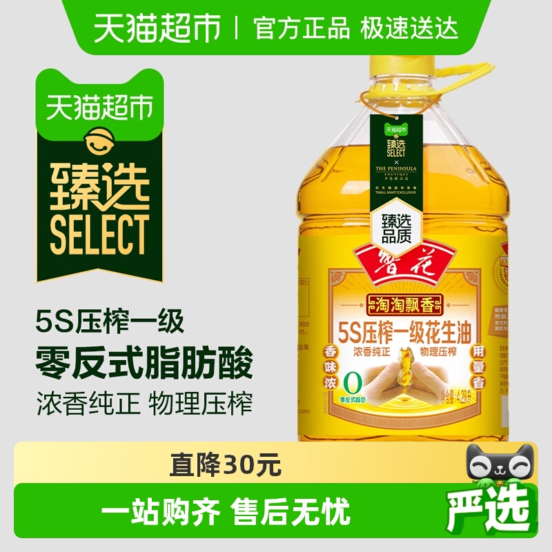 鲁花淘淘飘香5S压榨一级花生油