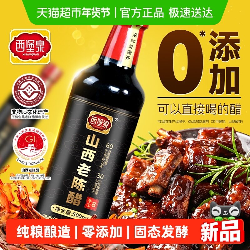 西堡泉山西正宗老陈醋直接喝山西老陈醋家用食用纯粮手工酿造醋