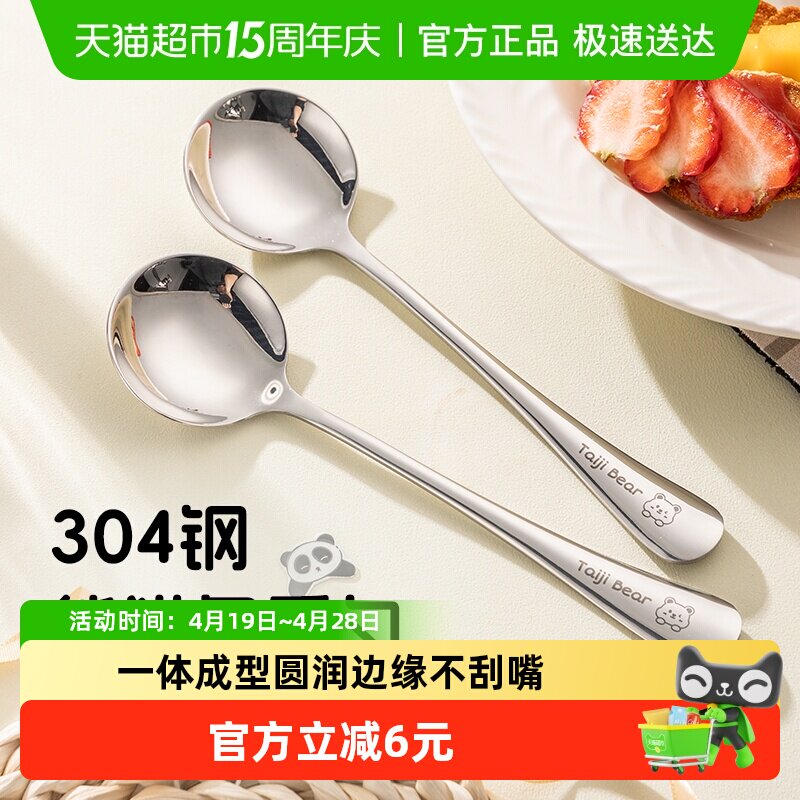广意304不锈钢圆勺长柄勺甜品勺儿童泰吉熊家用汤勺饭勺单支装