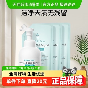 wickle奶瓶清洗液婴儿专用果蔬清洗剂水果玩具清洗