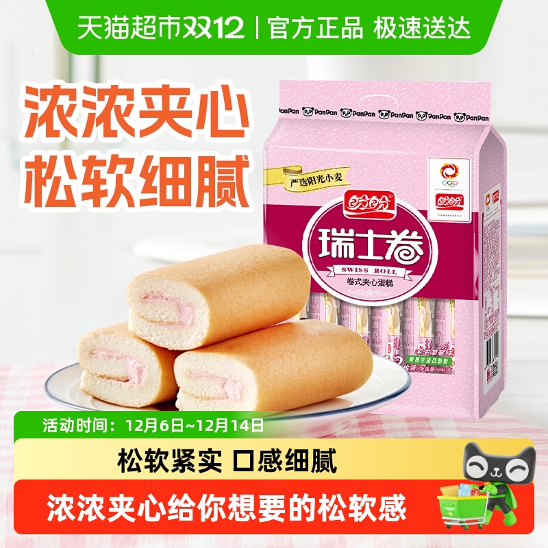 盼盼瑞士卷草莓味夹心手撕面包整箱早餐水牛奶蛋糕点心休闲零食品