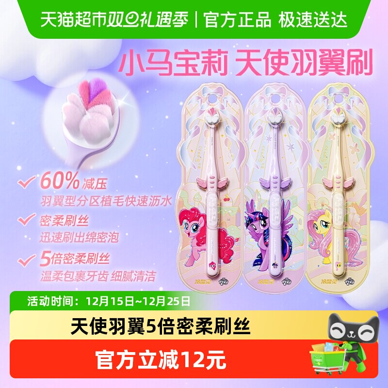 冷酸灵小马宝莉成人牙刷