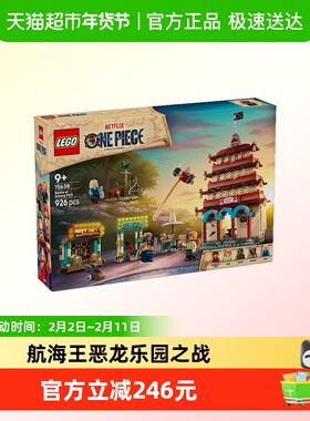 LEGO/乐高75638航海王恶龙乐园之战拼搭积木【6仓正品行货】