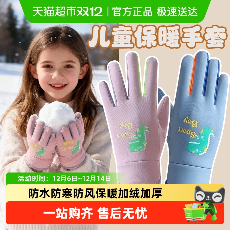 PISSA加厚加绒防水儿童冬季手套