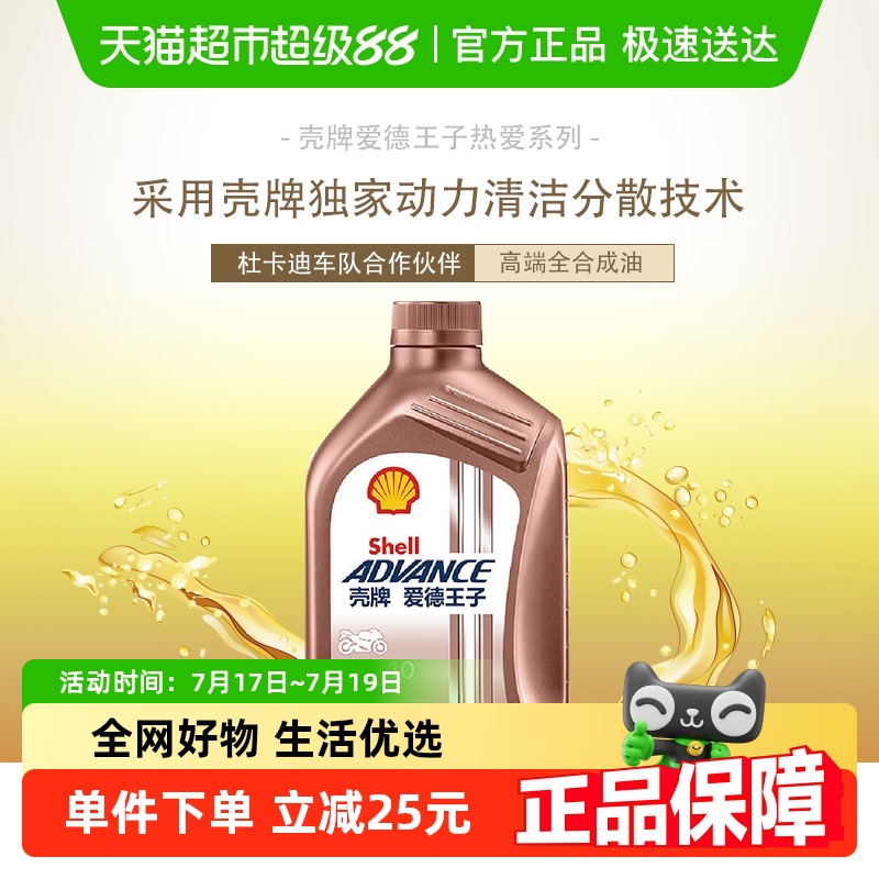 全合成润滑油爱德王子摩托车机油