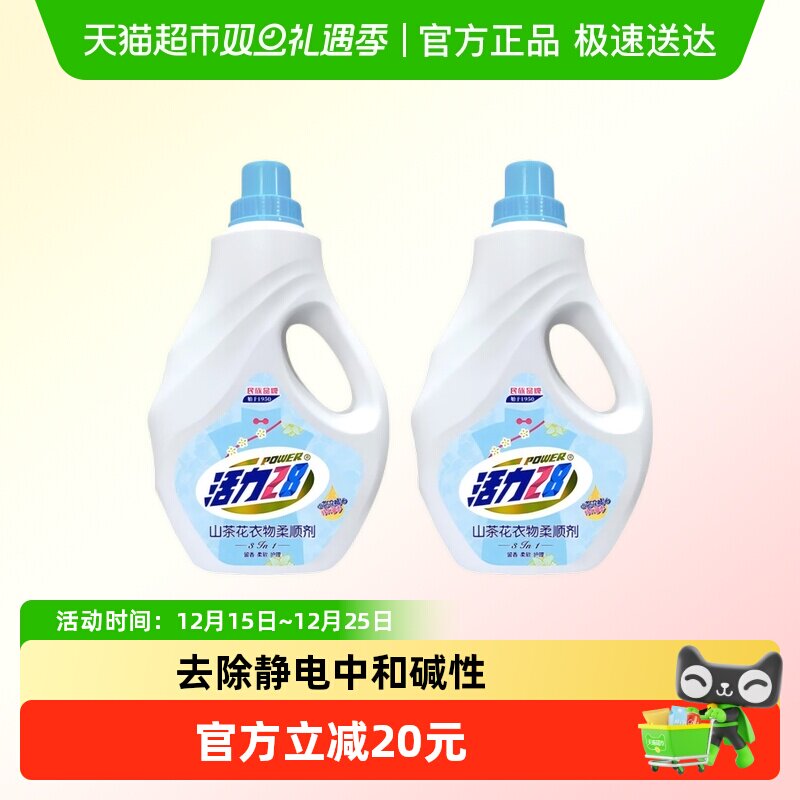 活力28山茶花衣物柔顺剂