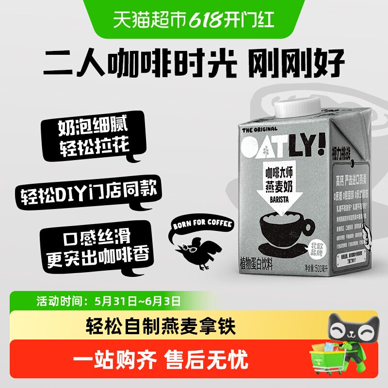 OATLY噢麦力咖啡大师燕麦奶500ml植物蛋白饮料咖啡伴侣拿铁0乳糖