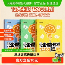 时光学幼儿全脑开发1200题儿童早教启蒙益智书数学逻辑思维训练