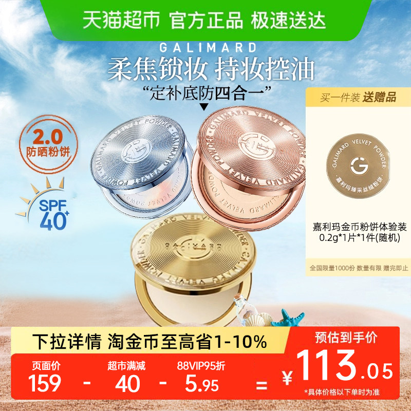 嘉利玛金币粉饼定妆补妆持妆控油蜜粉散粉遮瑕细腻服帖持久不卡粉,彩妆/香水/美妆工具,粉饼,淘宝优惠券,粉丝福利购,淘宝优惠卷